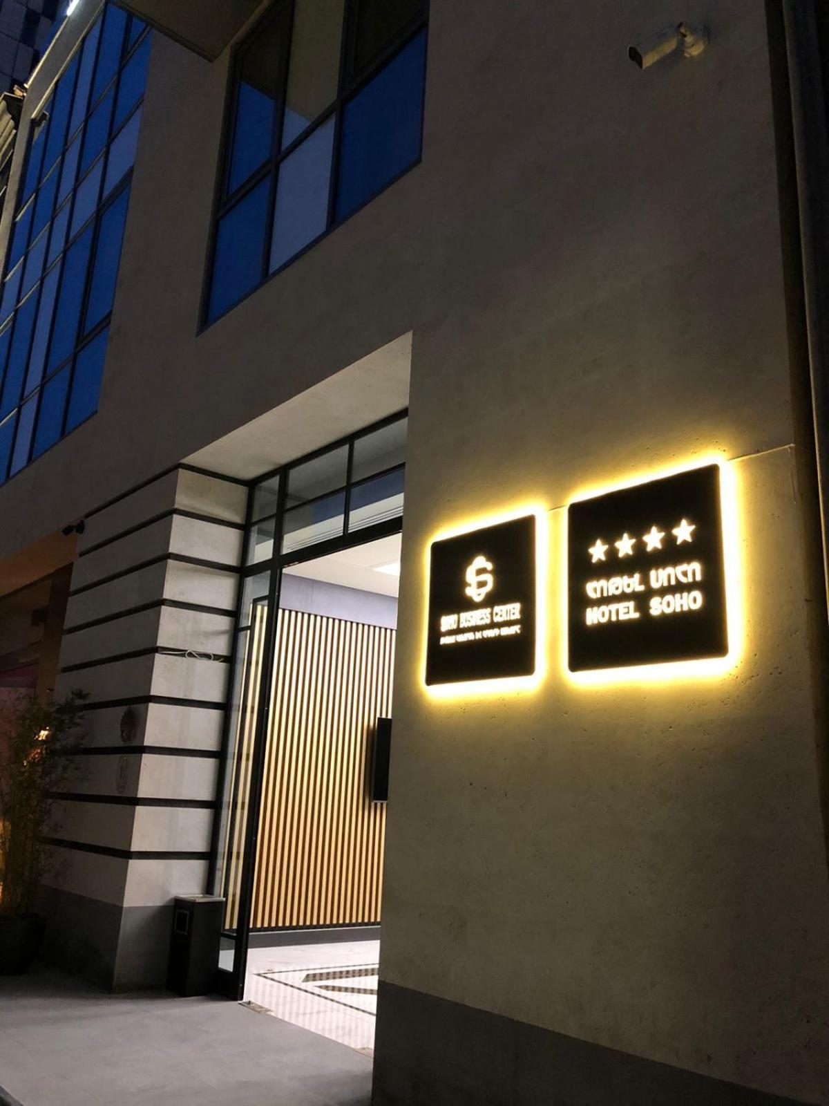 Soho Apart Hotel Erywań Zewnętrze zdjęcie
